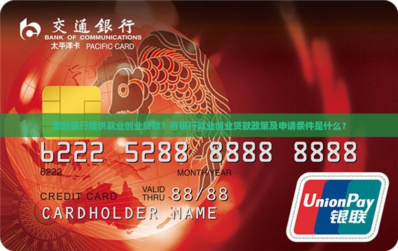 就业创业贷款哪家银行