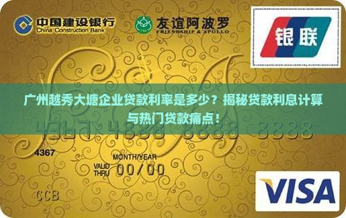 大塘公司贷款利息多少钱