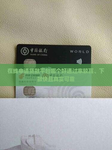 在线申请贷款平台哪个好