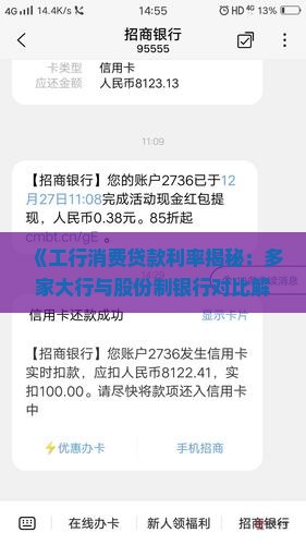 工行消费贷款利率