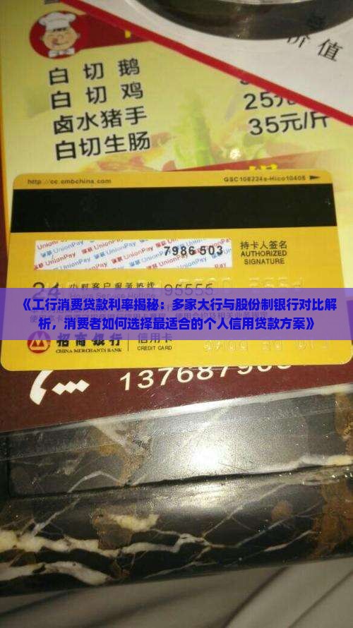 工行消费贷款利率