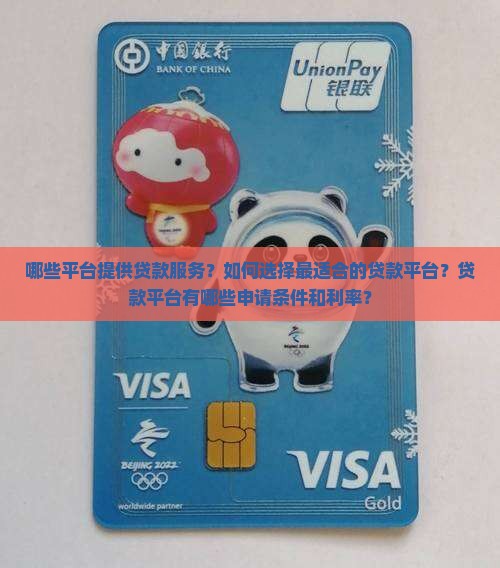 可以在那个平台贷款