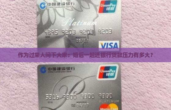 婚后银行贷款考核