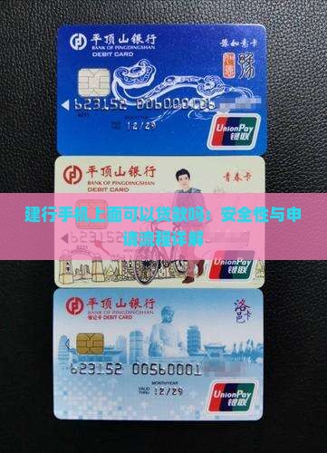 建行手机上面可以贷款吗