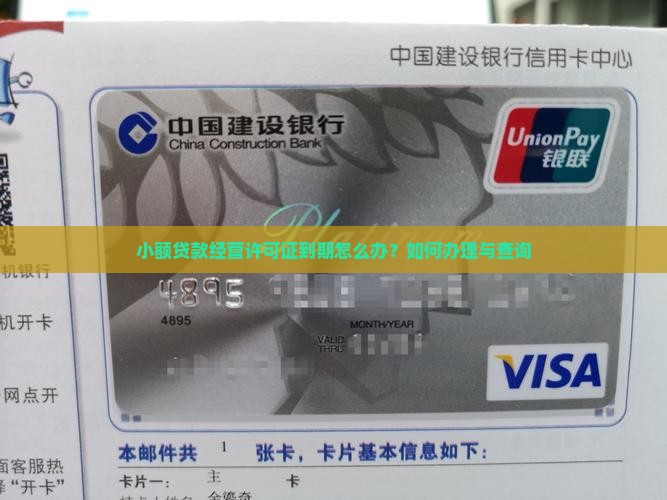 小额贷款经营许可证到期