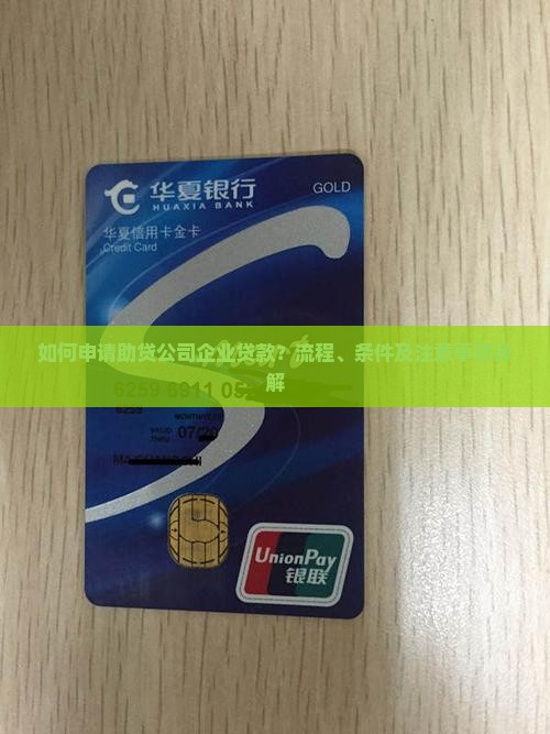 助贷公司企业贷款怎么贷