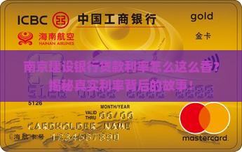 南京建设银行贷款利率