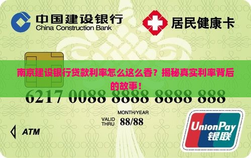 南京建设银行贷款利率