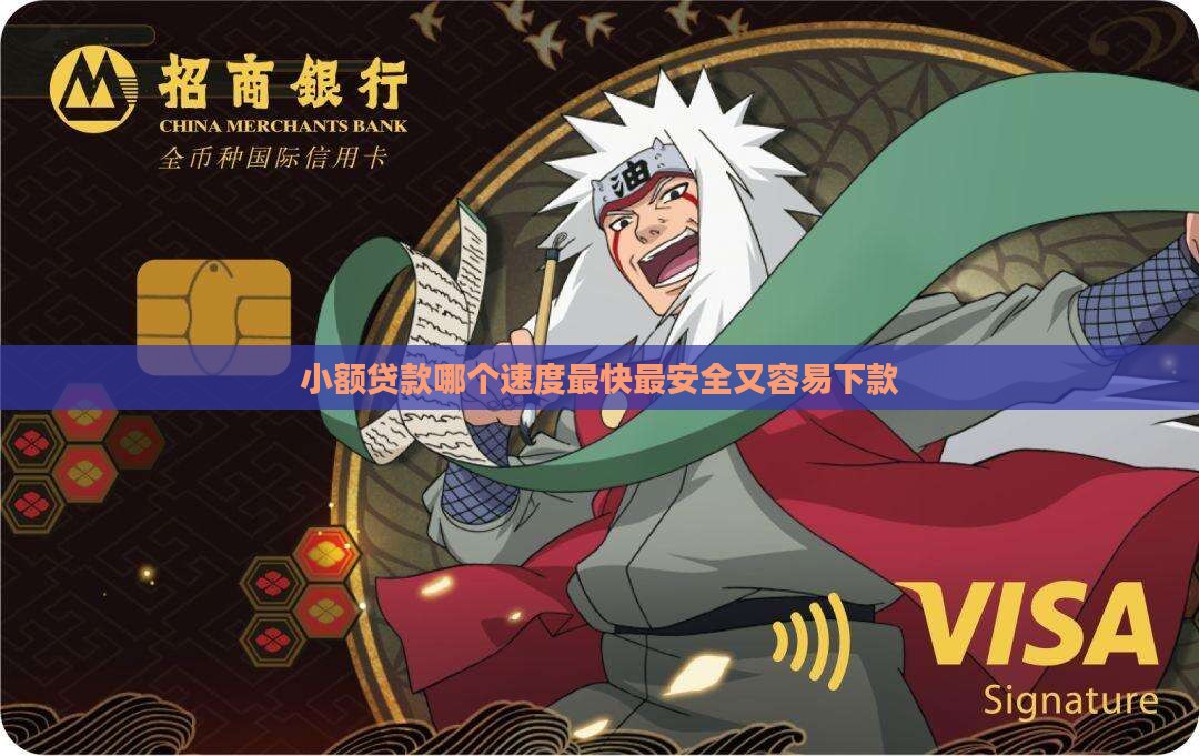 小额贷款哪个速度最快