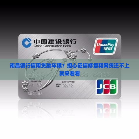 南昌银行信用贷款年限
