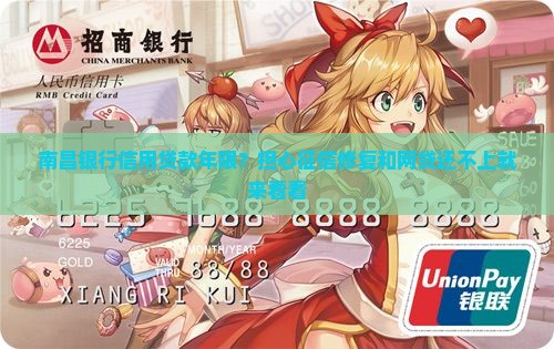 南昌银行信用贷款年限