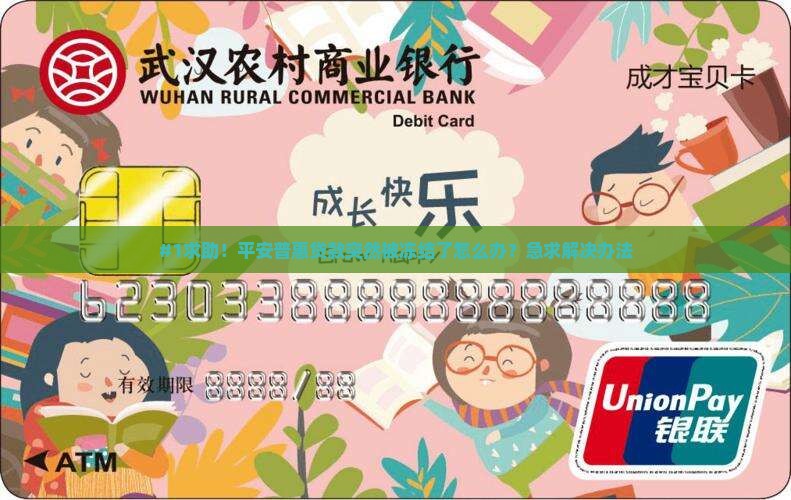 平安普惠贷款被冻结