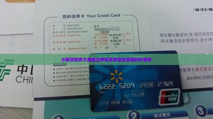小额贷款多久能通过审核