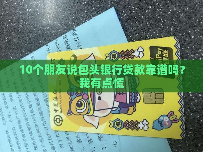 包头银行可以贷款吗