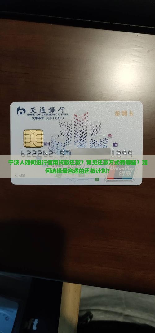 宁波人信用贷款怎么还款