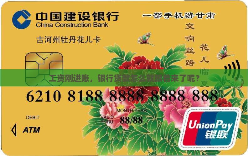 在打卡工资银行贷款