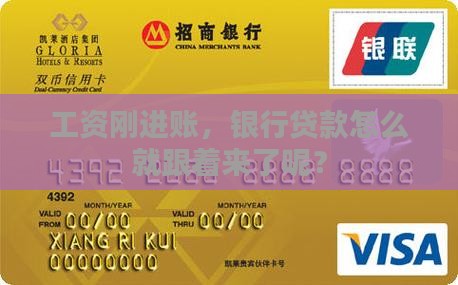 在打卡工资银行贷款