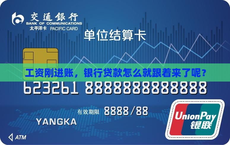 在打卡工资银行贷款