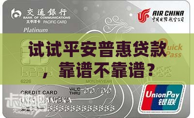 平安普惠贷款可以用嘛