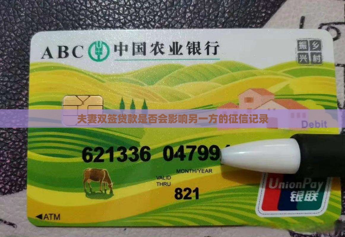 双签贷款会暴露另一方征信吗