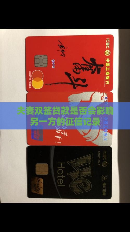 双签贷款会暴露另一方征信吗