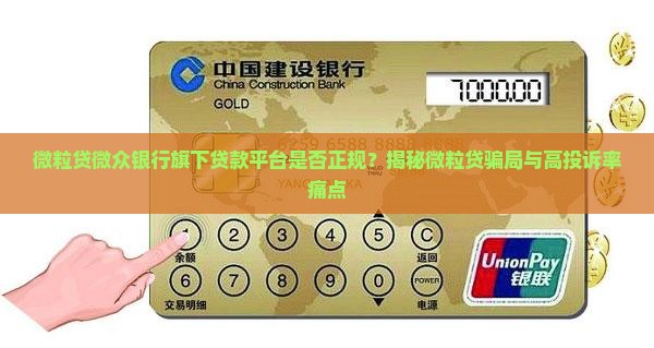 微众旗下贷款平台正规吗 微众旗下贷款平台正规吗
