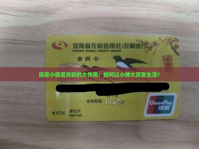 小额贷款的研究