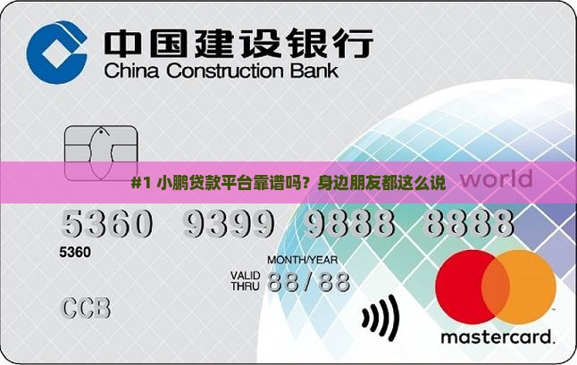 小鹏贷款平台怎么样 小鹏贷款平台怎么样
