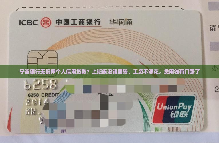 宁波银行无抵押个人信用贷款