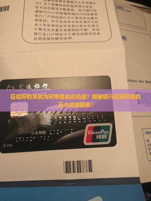 征信好的贷款是不批得快