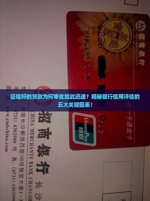 征信好的贷款是不批得快