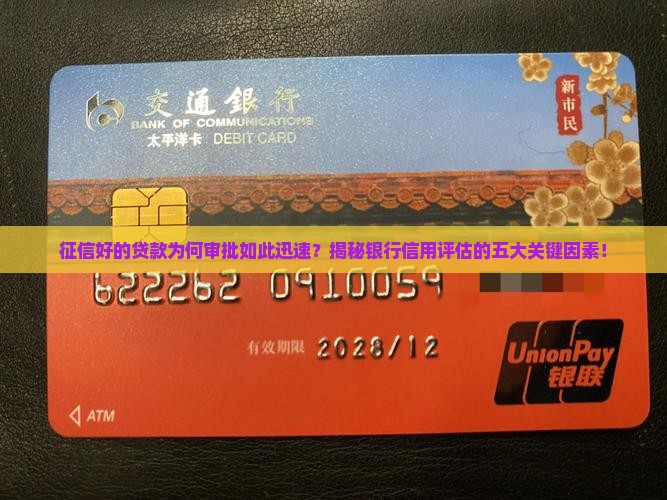 征信好的贷款是不批得快
