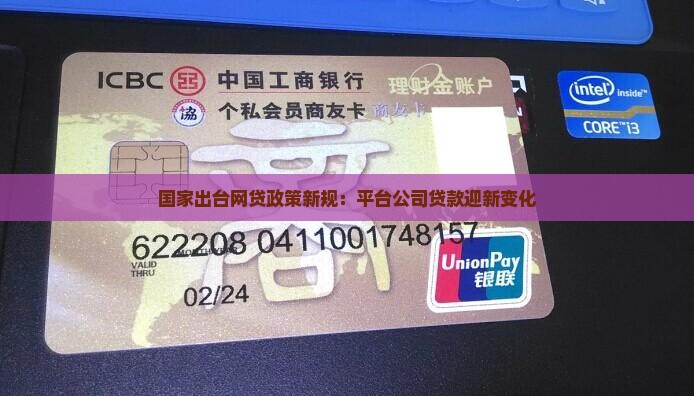 平台公司贷款新政策出台