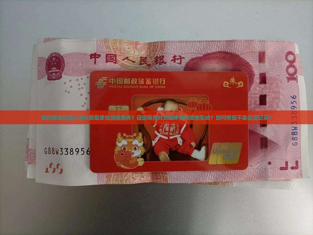 征信怎么打比较好的贷款