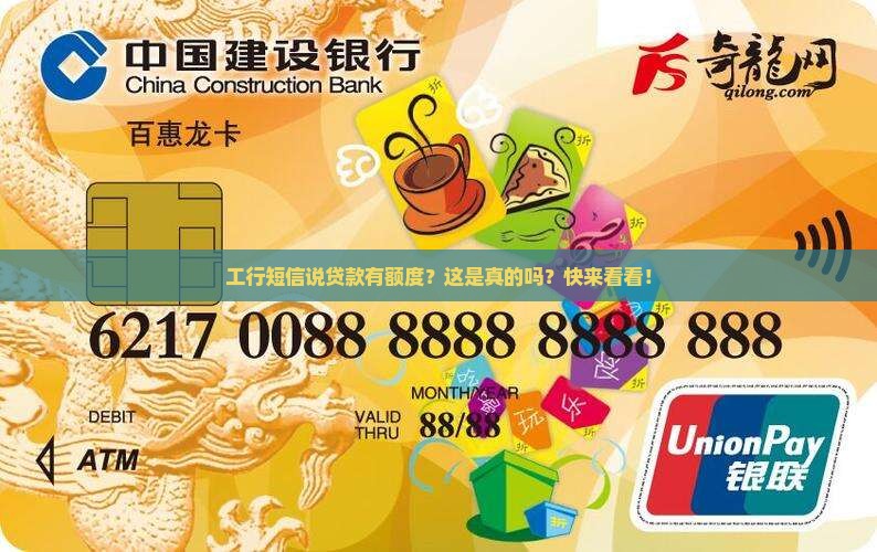 工行手机提示贷款有额度