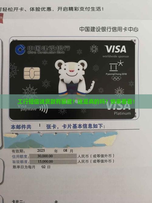 工行手机提示贷款有额度