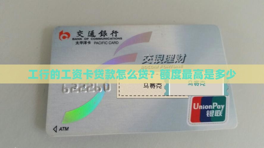 工行的工资卡贷款怎么贷