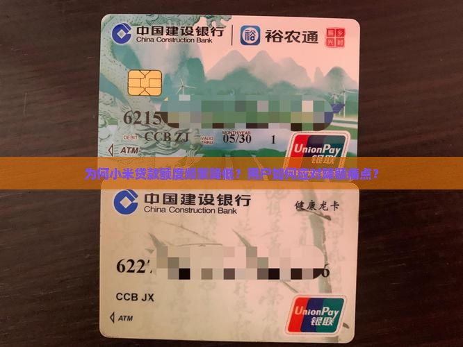 小米贷款会降额吗 小米贷款会降额吗