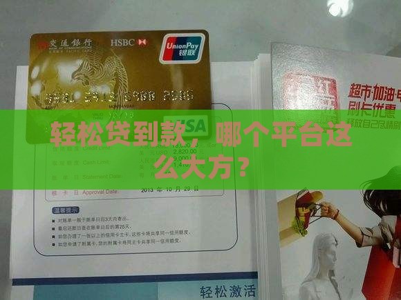 容易下来的贷款平台 容易下来的贷款平台