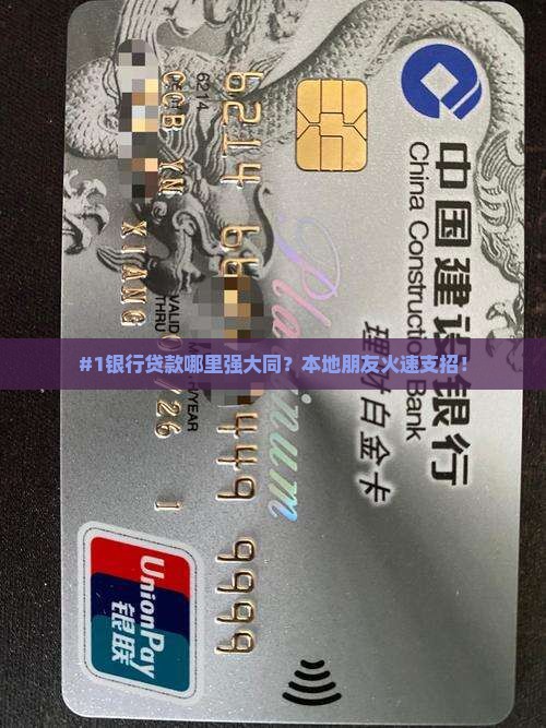 大同哪家银行可以贷款