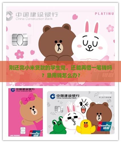 小米贷款还了还可以借嘛