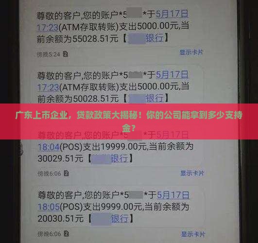 广东上市公司贷款政策