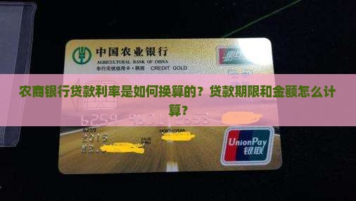 农商银行贷款换算