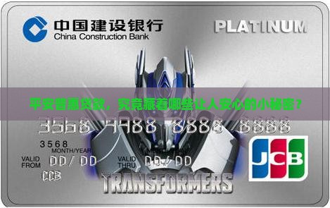 平安普惠贷款什么事