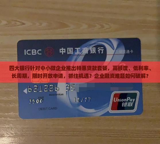 各个银行企业贷款渠道