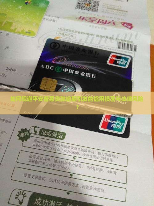 平安普惠贷款逾期后果