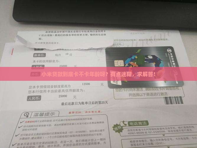 小米贷款年纪限制吗