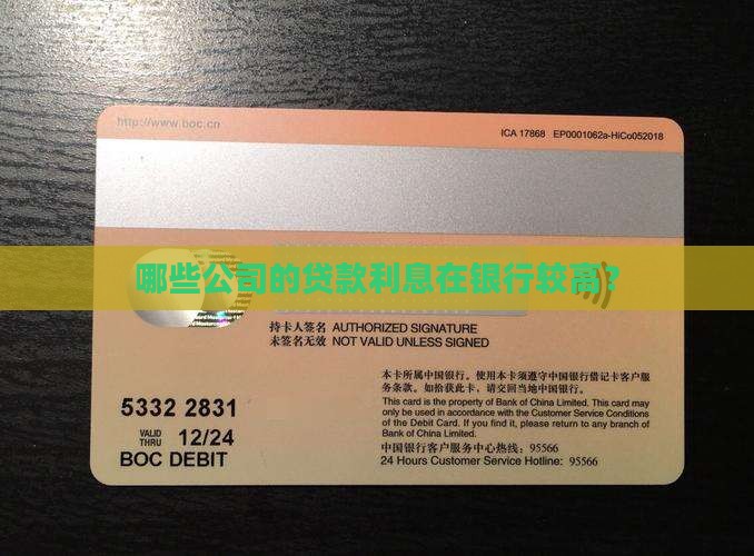 哪类公司贷款高利息高点