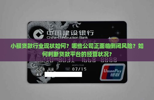 哪些小额贷款快倒闭了