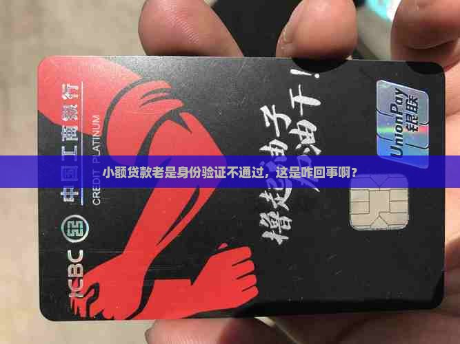 小额贷款身份验证不通过